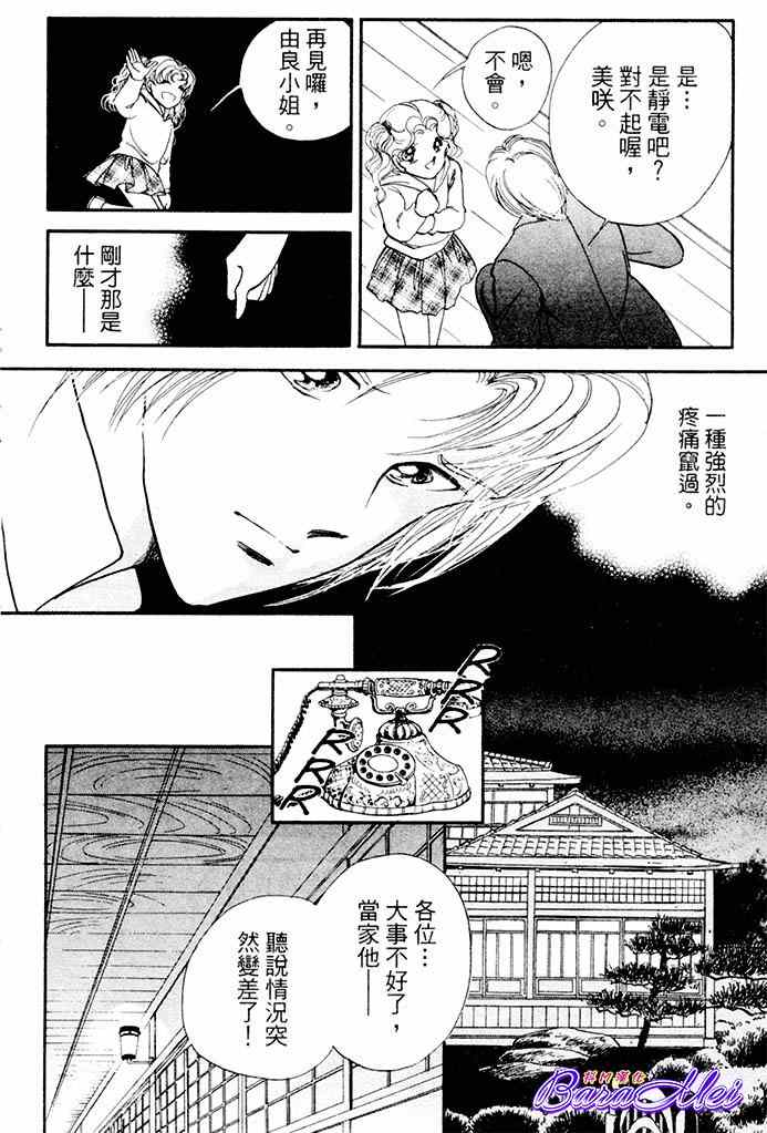 天之神话 地之永远漫画,第18话4图