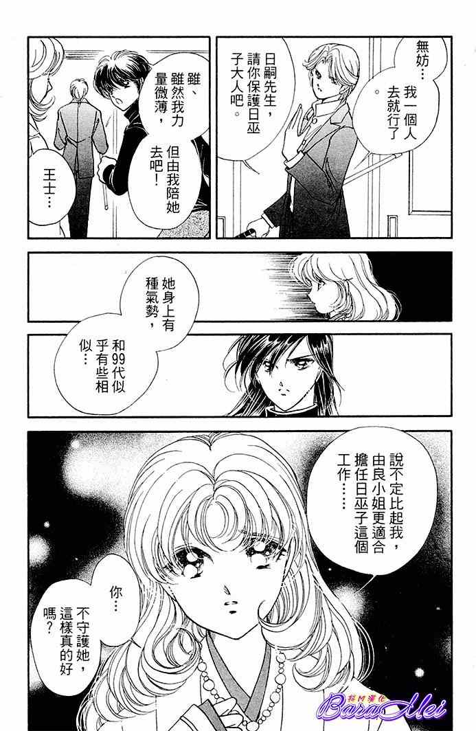 天之神话 地之永远漫画,第18话2图