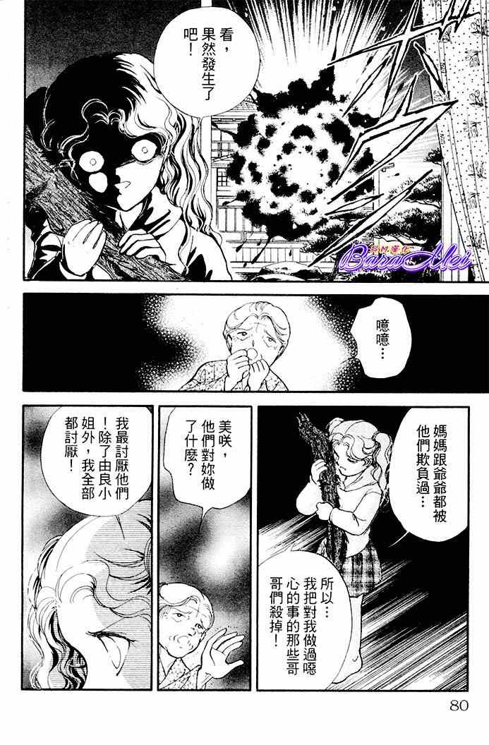 天之神话 地之永远漫画,第18话2图