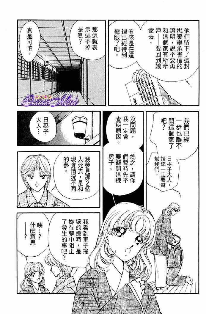 天之神话 地之永远漫画,第18话3图