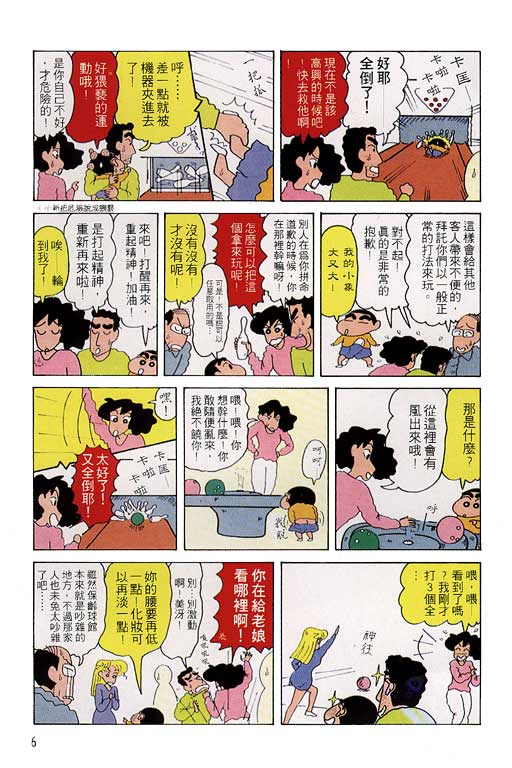 蜡笔小新漫画,第9卷2图