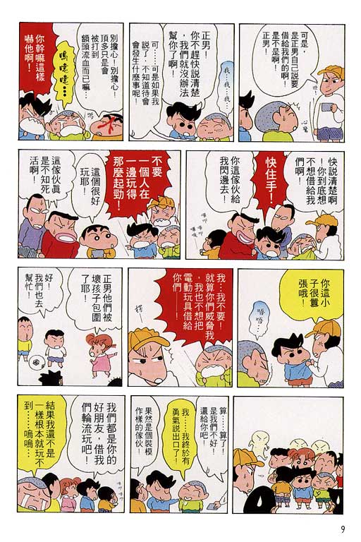 蜡笔小新漫画,第9卷5图