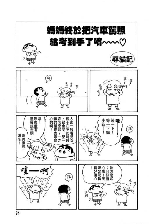 蜡笔小新漫画,第9卷5图