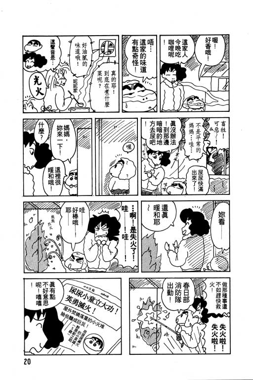 蜡笔小新漫画,第9卷1图