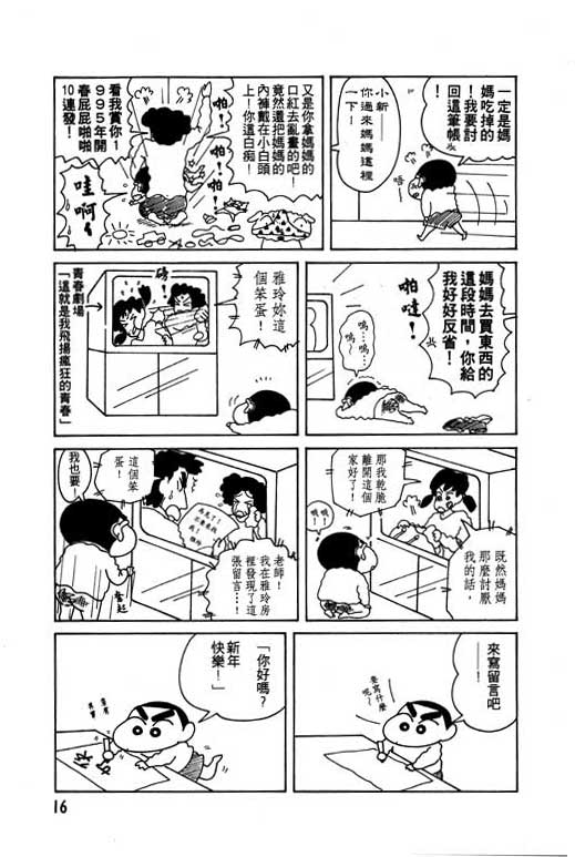 蜡笔小新漫画,第9卷2图