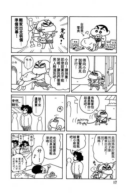 蜡笔小新漫画,第9卷3图