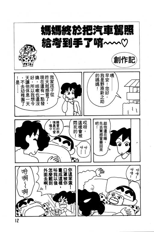 蜡笔小新漫画,第9卷3图