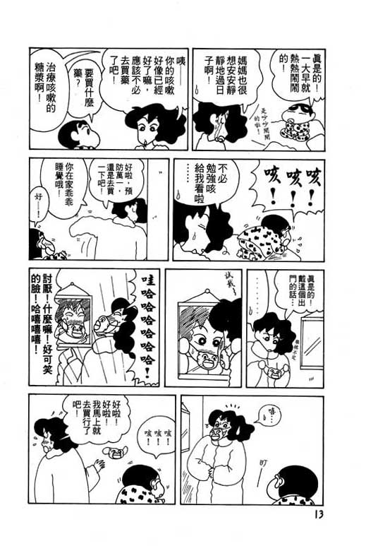 蜡笔小新漫画,第9卷4图