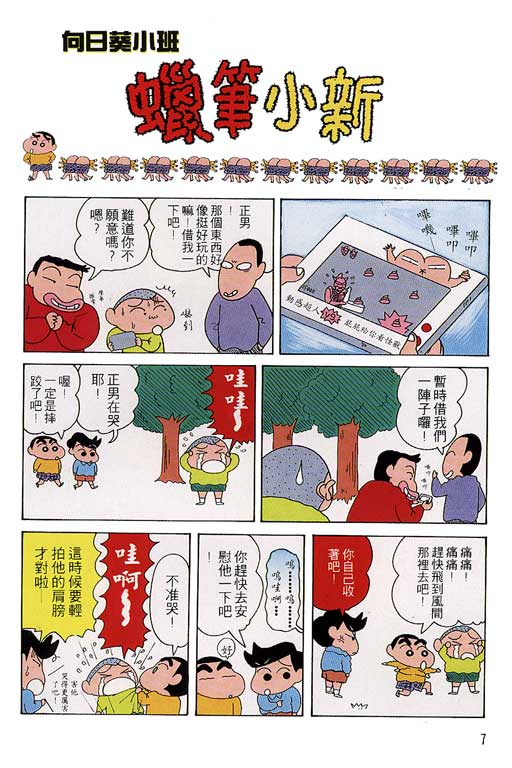 蜡笔小新漫画,第9卷3图