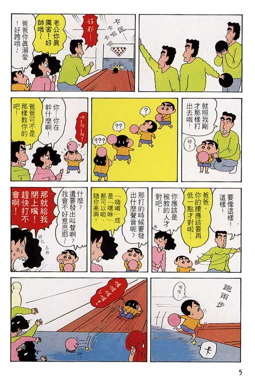 蜡笔小新漫画,第9卷1图