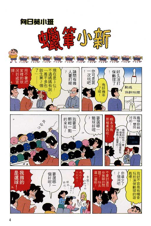 蜡笔小新漫画,第9卷5图