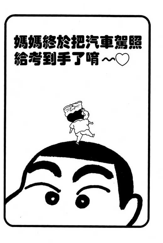 蜡笔小新漫画,第9卷2图