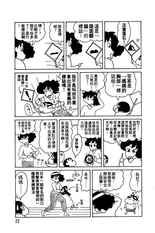 蜡笔小新漫画,第9卷3图