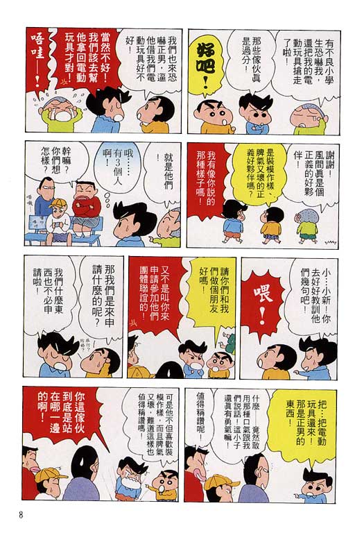 蜡笔小新漫画,第9卷4图