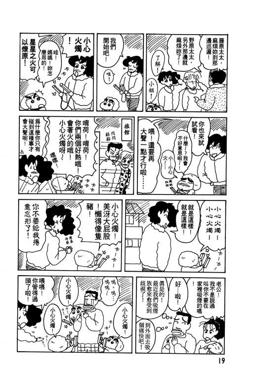 蜡笔小新漫画,第9卷5图