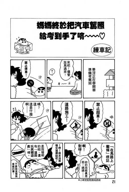 蜡笔小新漫画,第9卷2图