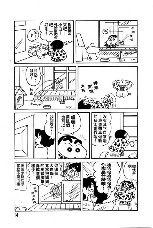 蜡笔小新漫画,第9卷5图