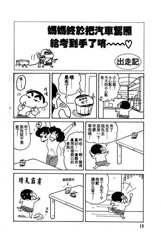 蜡笔小新漫画,第9卷1图