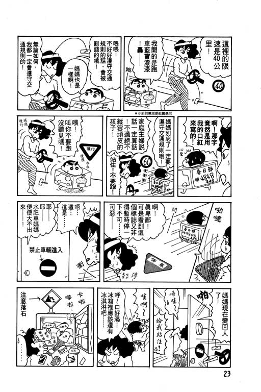 蜡笔小新漫画,第9卷4图