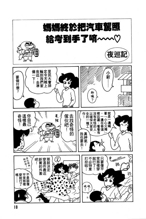 蜡笔小新漫画,第9卷4图