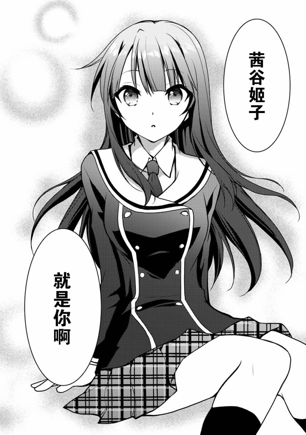 向小说网站投稿后、同班美少女成了我的读者漫画,第6话3图