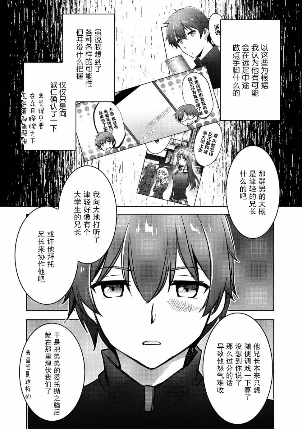 向小说网站投稿后、同班美少女成了我的读者漫画,第6话2图