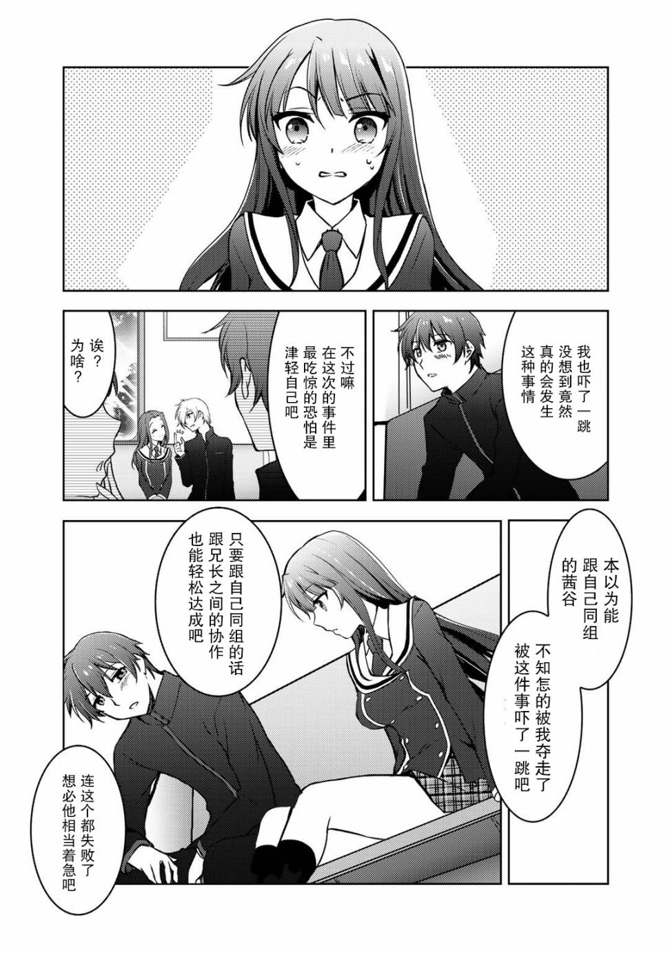 向小说网站投稿后、同班美少女成了我的读者漫画,第6话3图