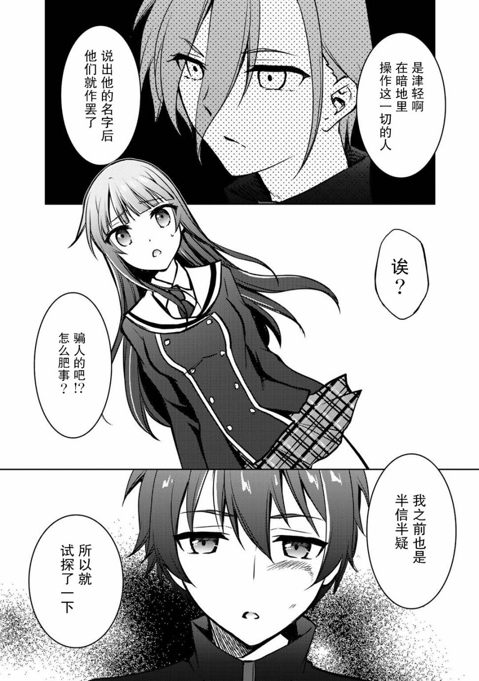 向小说网站投稿后、同班美少女成了我的读者漫画,第6话3图