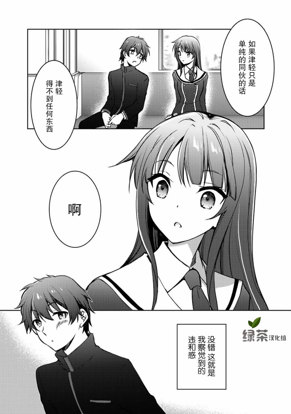 向小说网站投稿后、同班美少女成了我的读者漫画,第6话5图