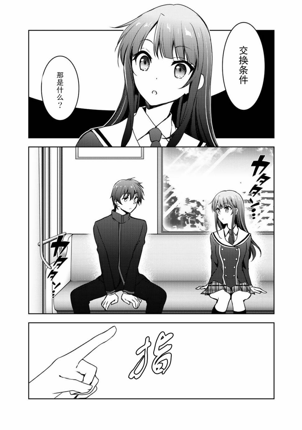 向小说网站投稿后、同班美少女成了我的读者漫画,第6话2图