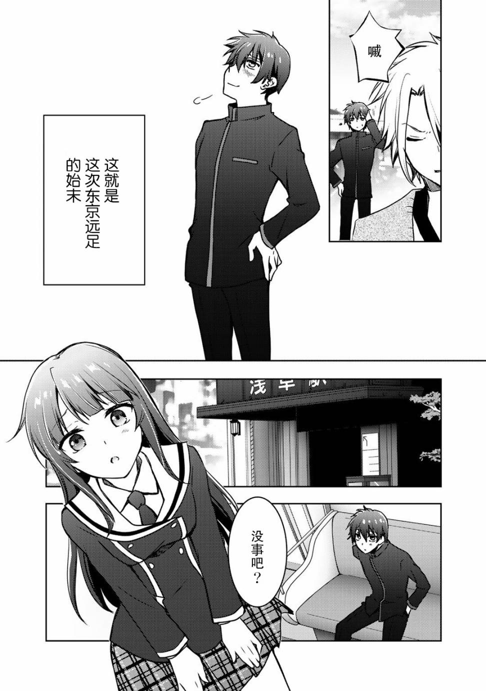 向小说网站投稿后、同班美少女成了我的读者漫画,第6话1图