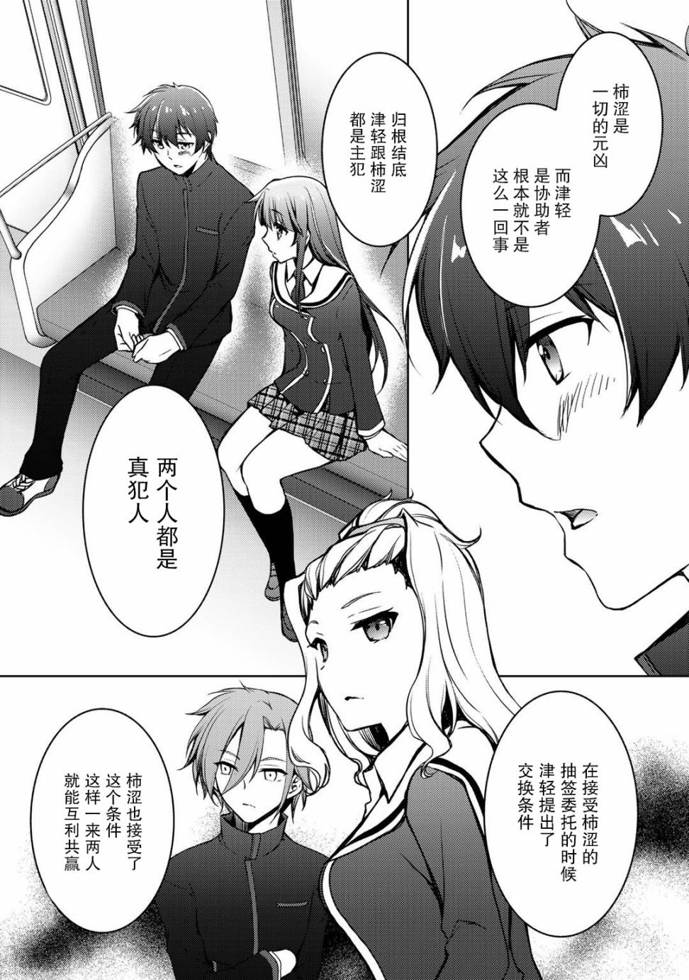 向小说网站投稿后、同班美少女成了我的读者漫画,第6话1图