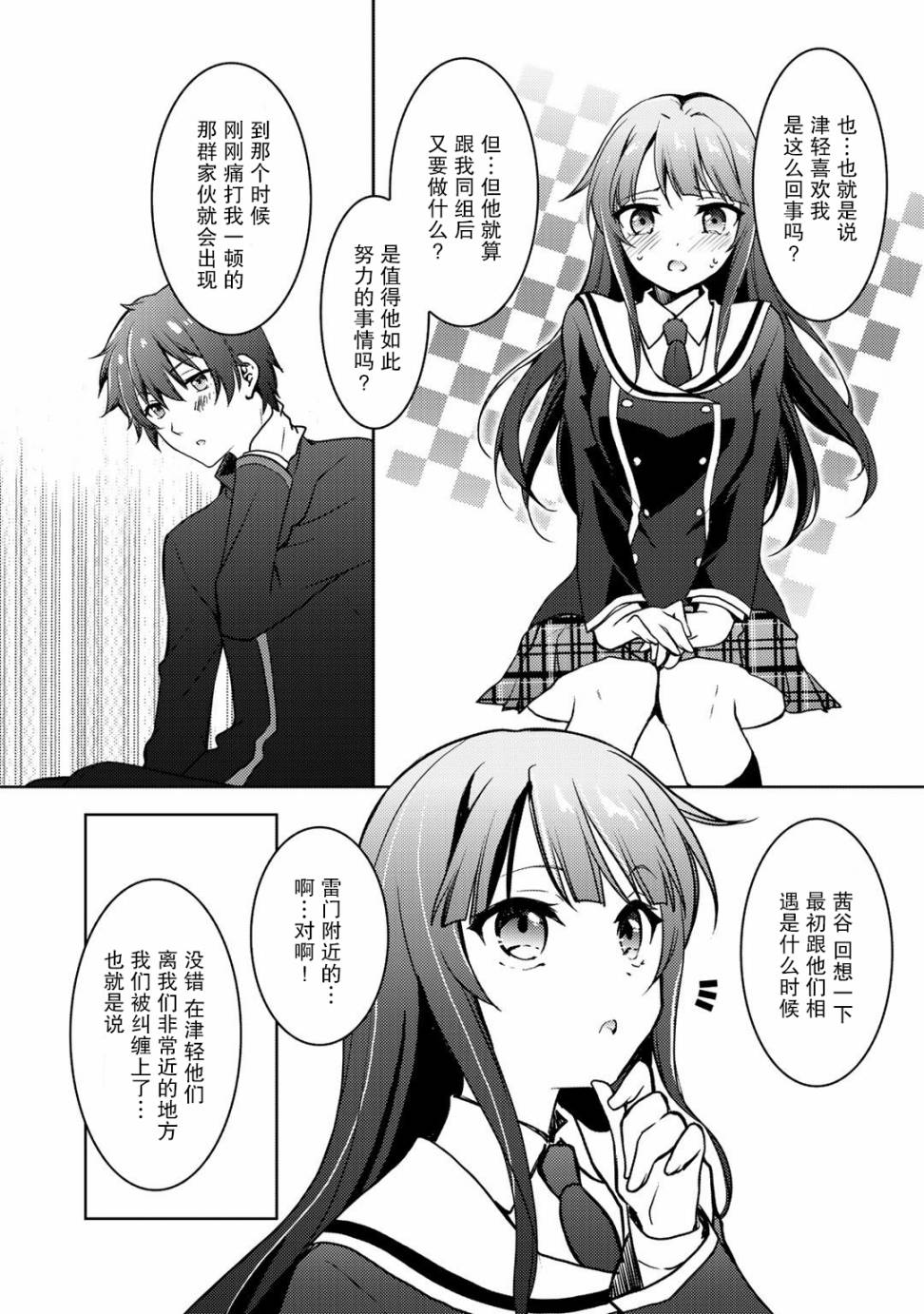 向小说网站投稿后、同班美少女成了我的读者漫画,第6话5图