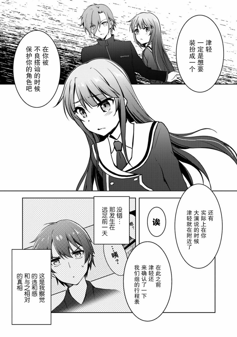 向小说网站投稿后、同班美少女成了我的读者漫画,第6话1图