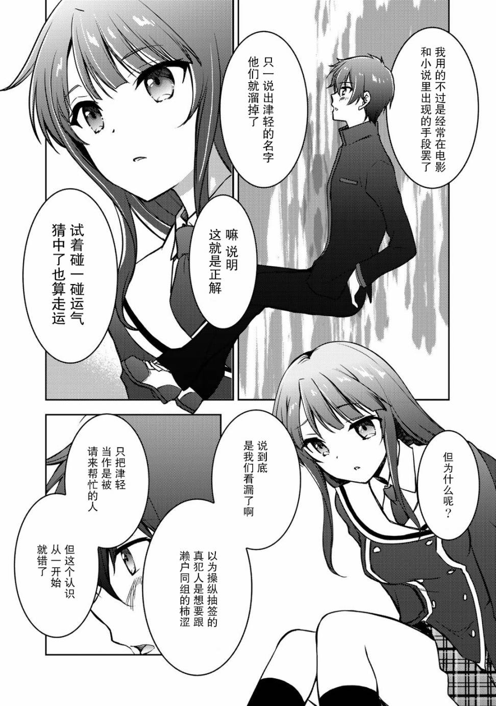 向小说网站投稿后、同班美少女成了我的读者漫画,第6话4图