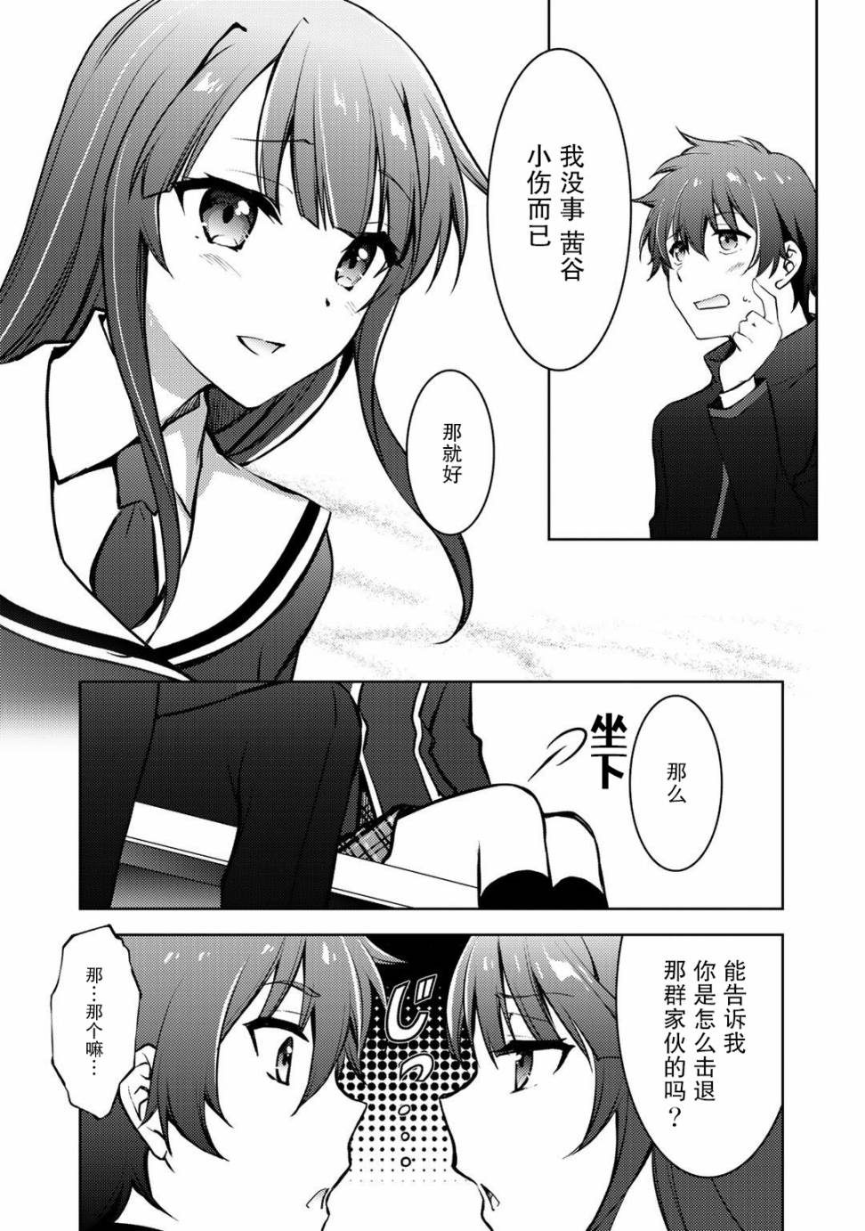 向小说网站投稿后、同班美少女成了我的读者漫画,第6话2图