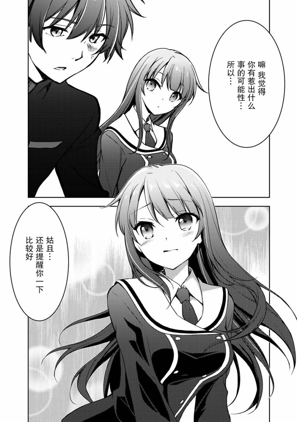 向小说网站投稿后、同班美少女成了我的读者漫画,第6话5图