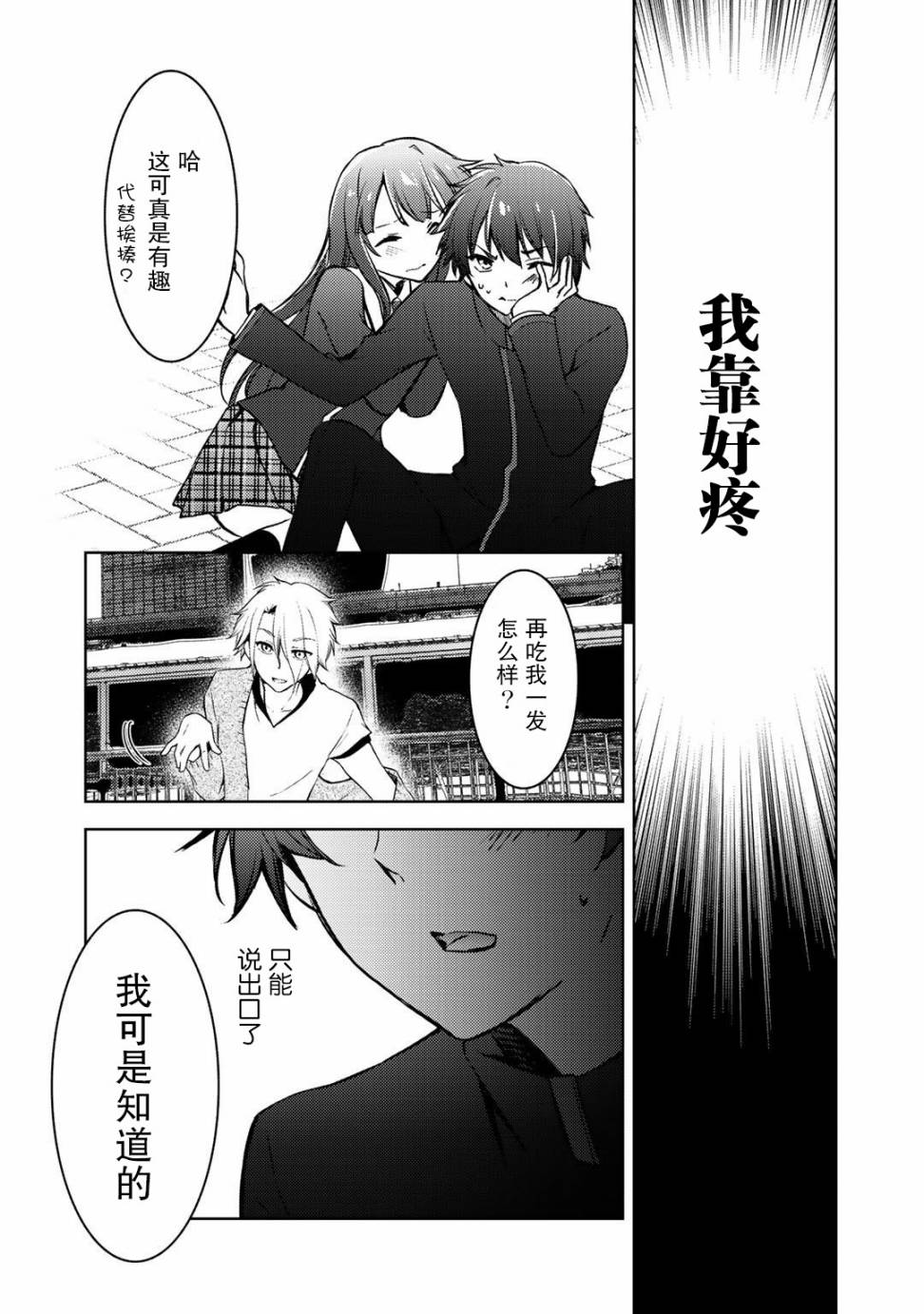 向小说网站投稿后、同班美少女成了我的读者漫画,第6话3图