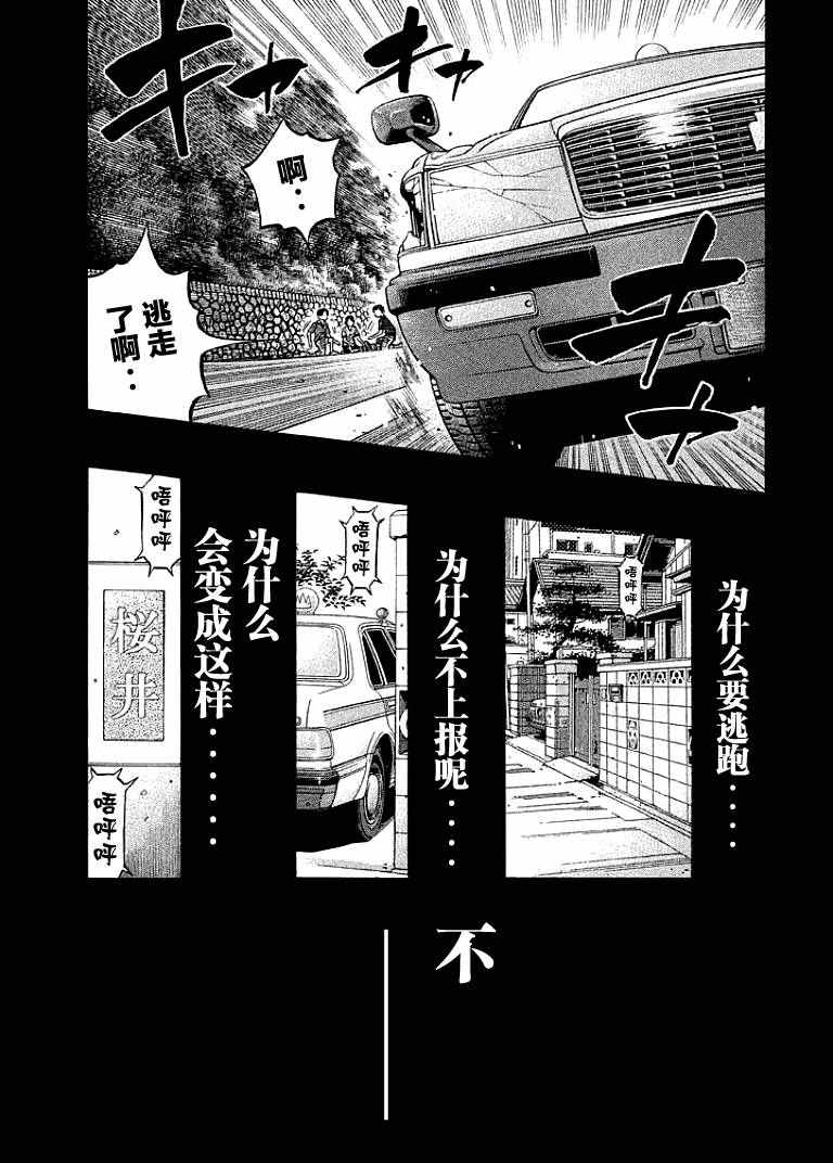 如件漫画,第9话4图