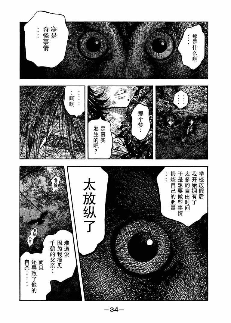 如件漫画,第9话5图