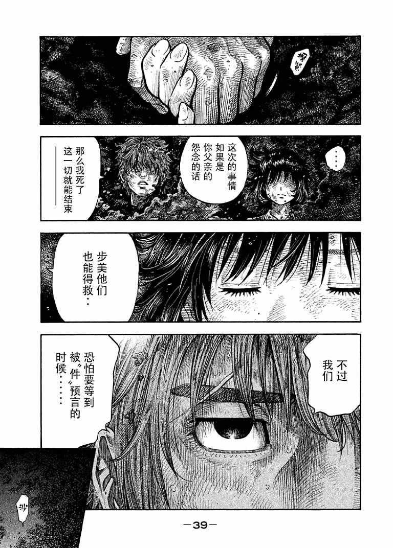 如件漫画,第9话5图