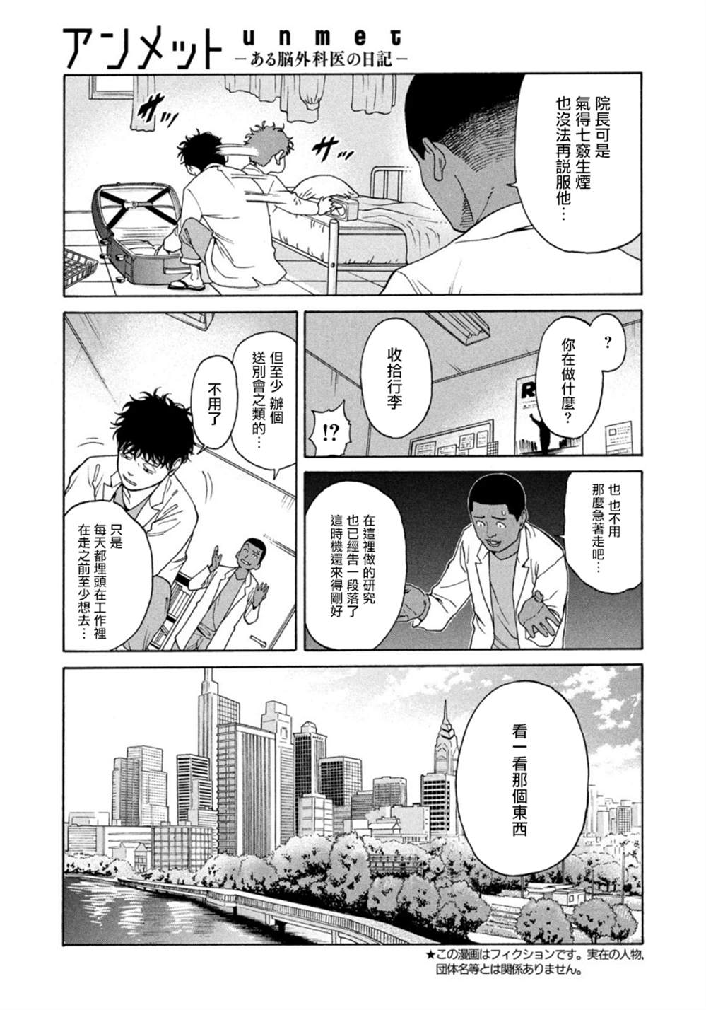 Unmet－某脑外科医的日记 漫画,第1话4图