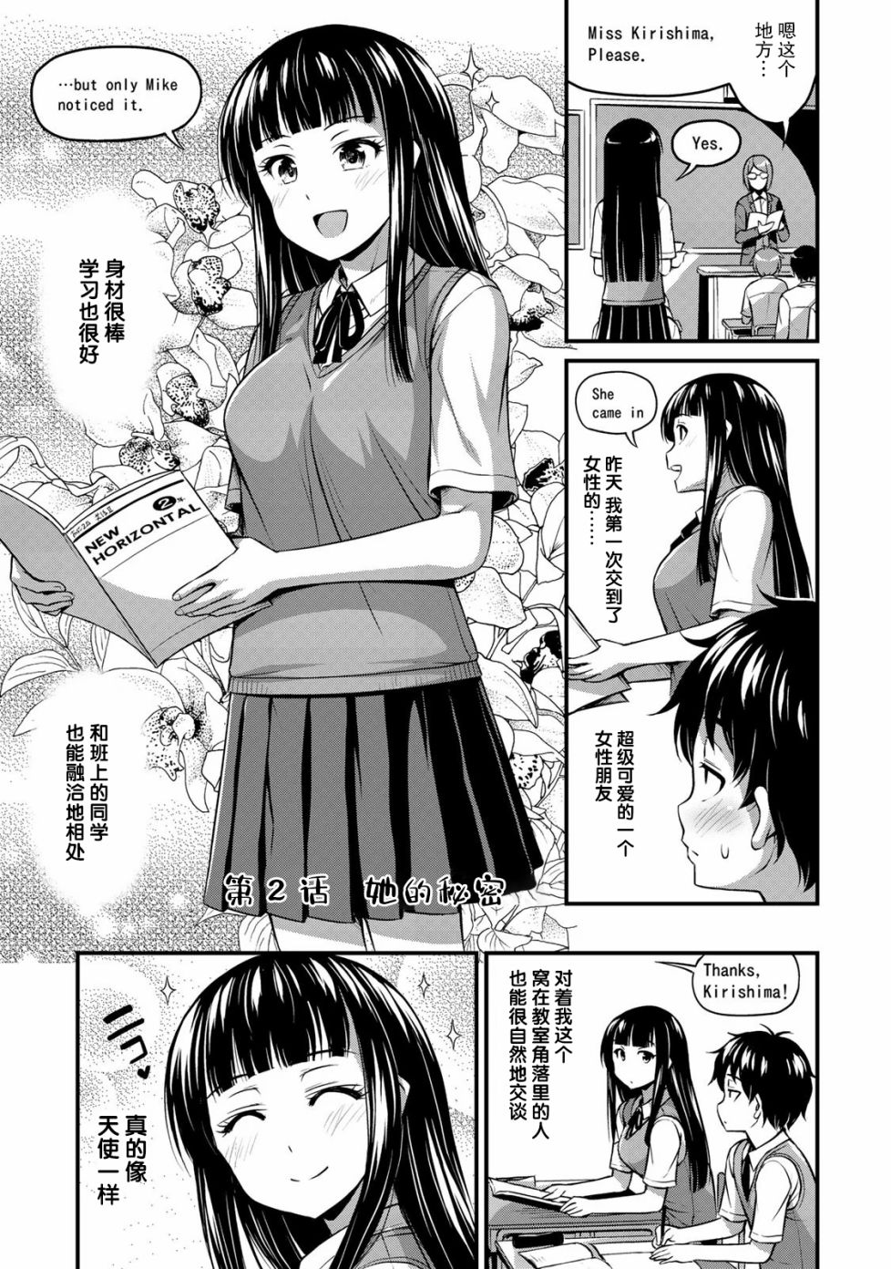 那是幽灵搞的鬼漫画,第2话她的秘密1图