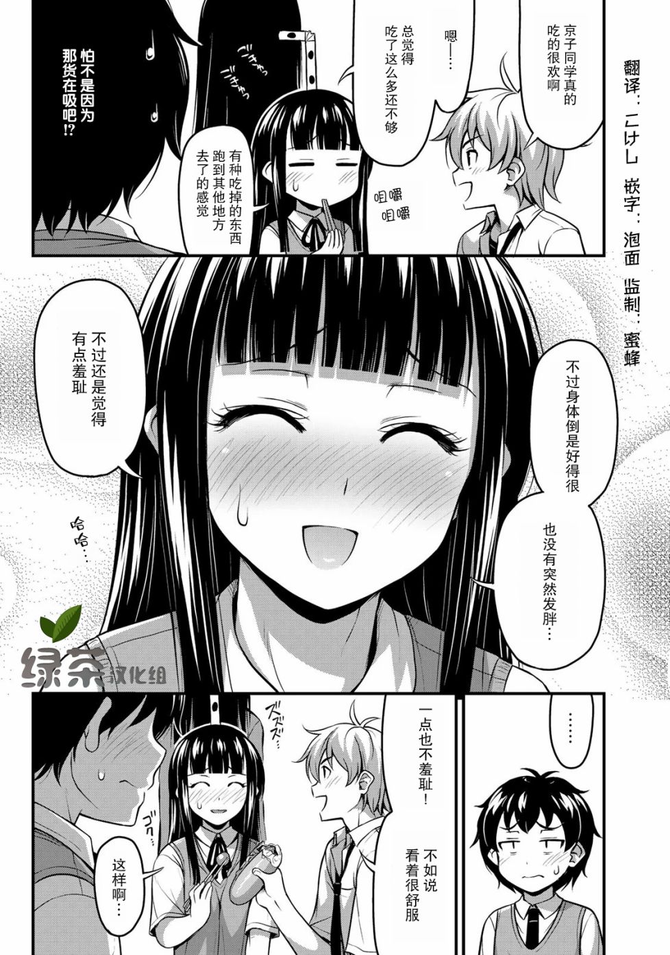 那是幽灵搞的鬼漫画,第2话她的秘密4图