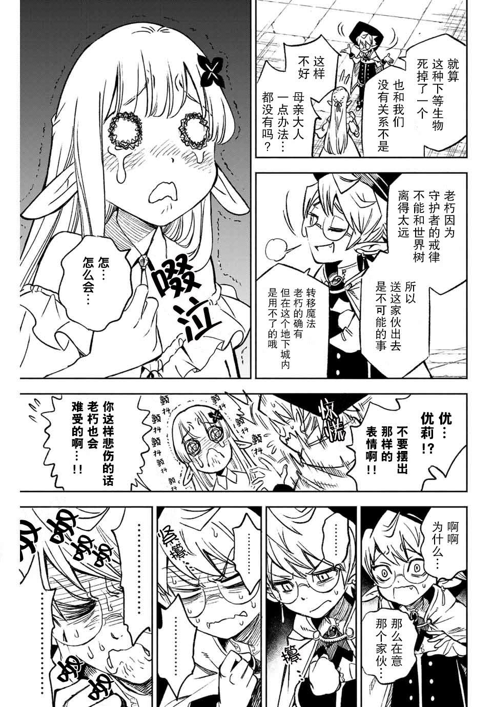 不幸职业鉴定士实则最强漫画,第3.1话精灵的义眼2图