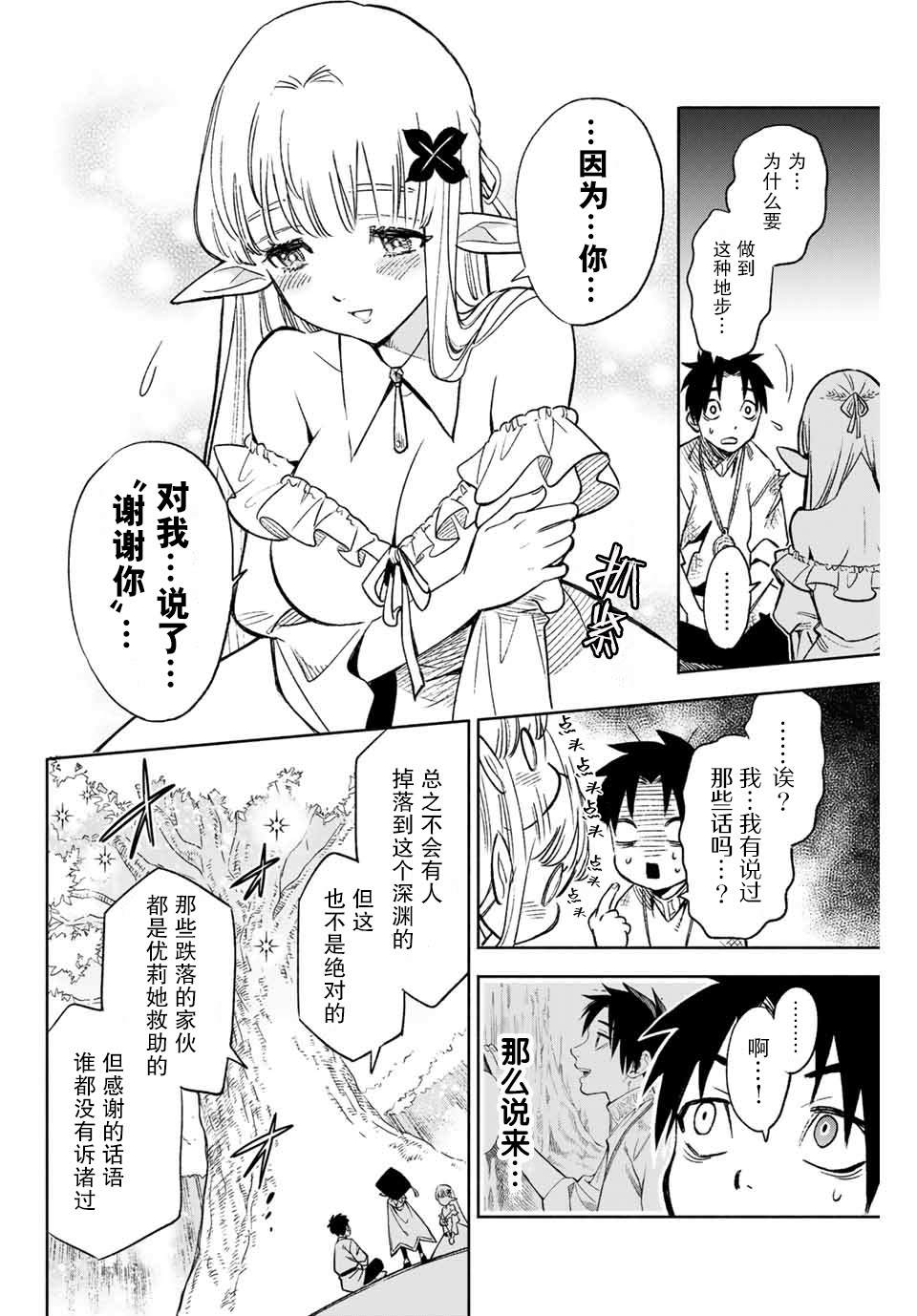 不幸职业鉴定士实则最强漫画,第3.1话精灵的义眼4图