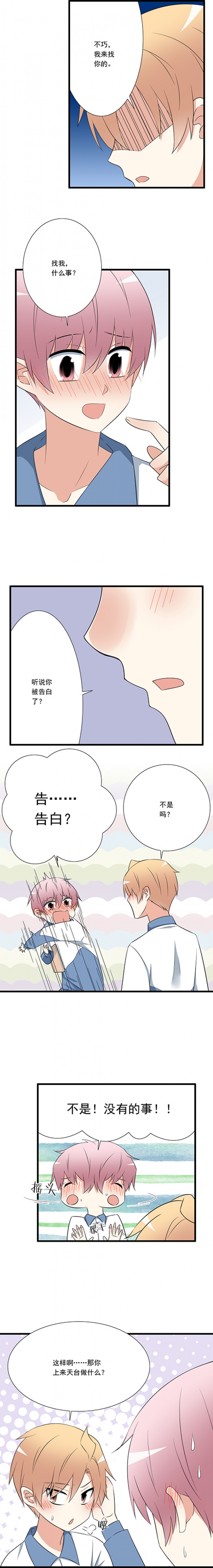 青春期的大烦恼漫画,第10话3图