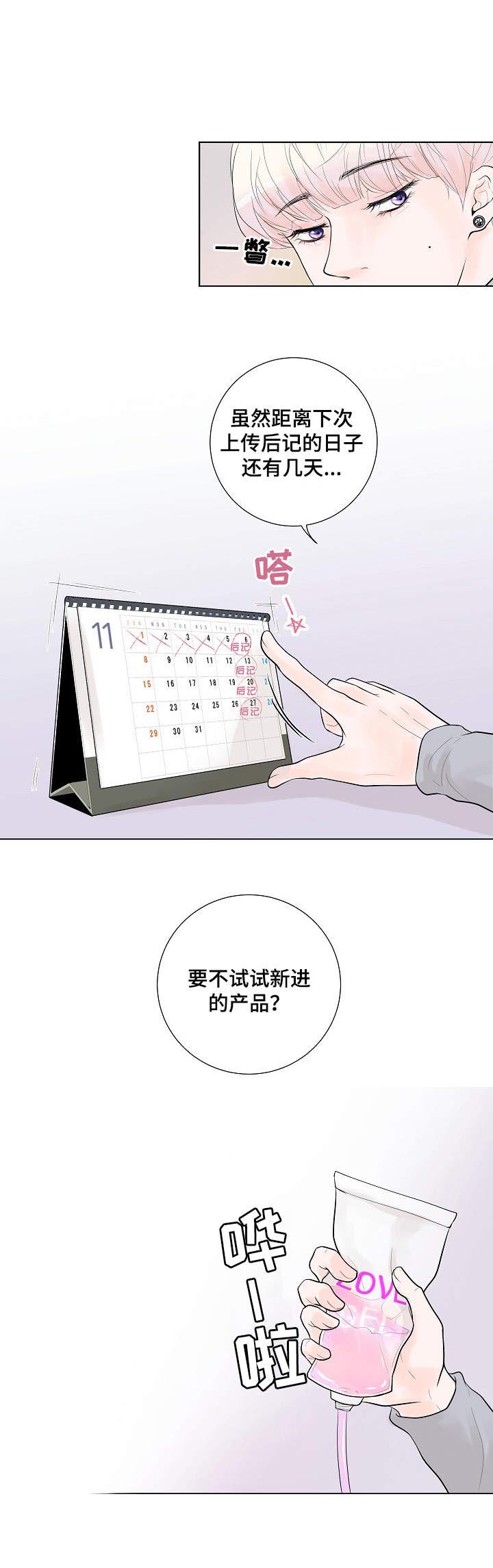 产品试用报告漫画,第8章：凄凉5图