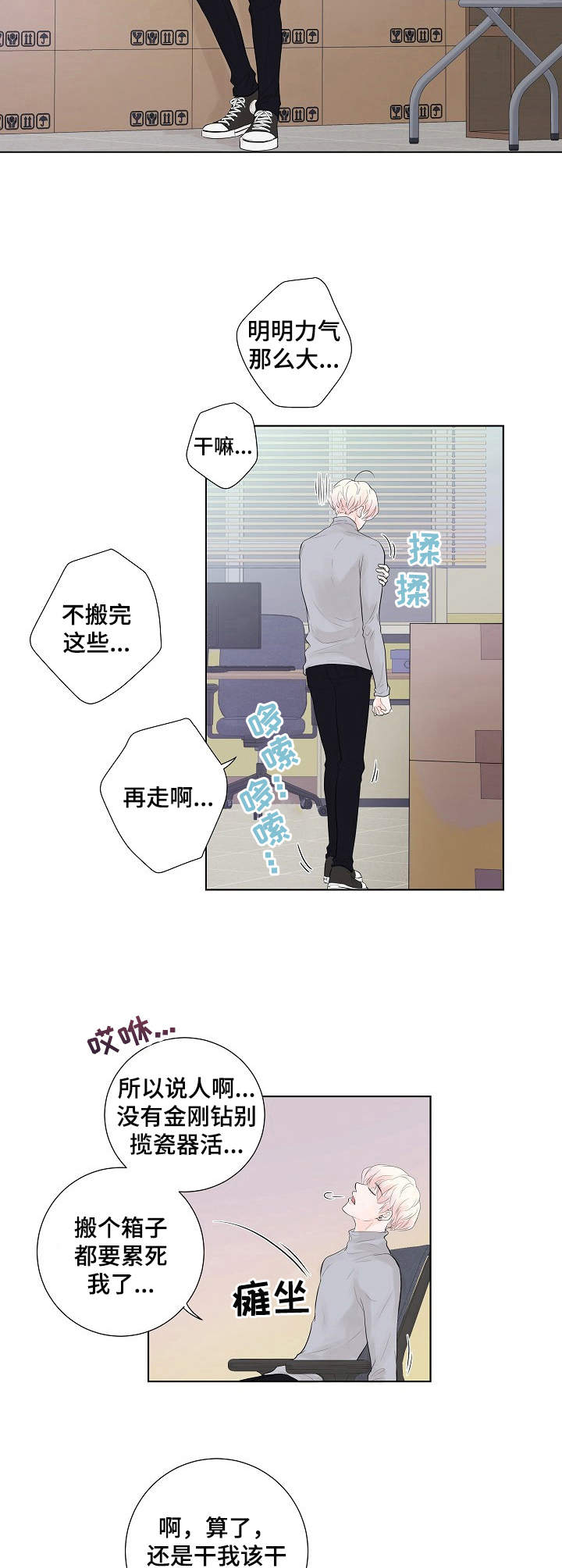 产品试用报告漫画,第8章：凄凉3图