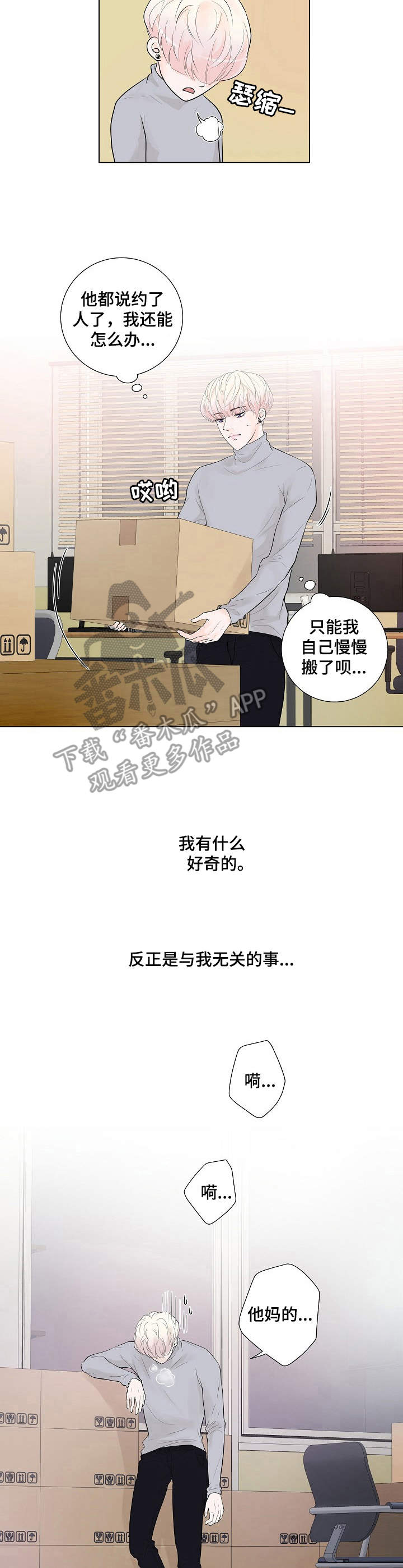 产品试用报告漫画,第8章：凄凉2图